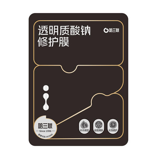 纪念日百货哈三联透明质酸钠修护黑面膜5片面膜162344586 商品图1