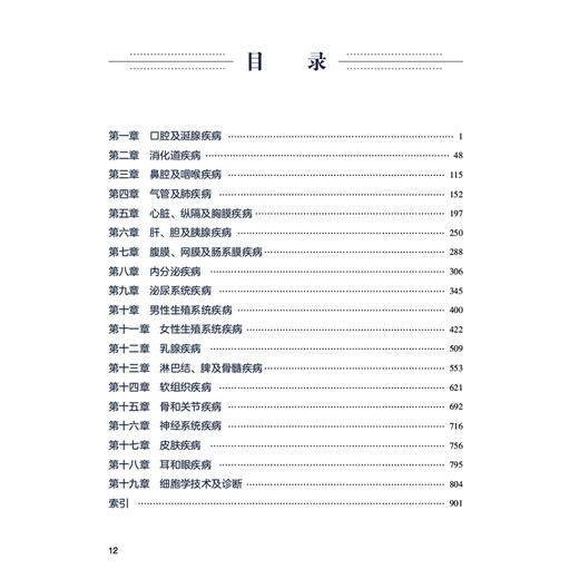 临床病理学典型案例诊断图谱 临床病理住院医师规范化培训实践系列教材 应建明 石素胜 杨琳主编 人民卫生出版社9787117356084 商品图3