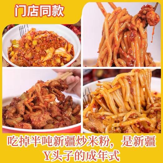【1件起全国包邮】疆赞赞新疆爆辣炒米粉（320g*4袋） 商品图1