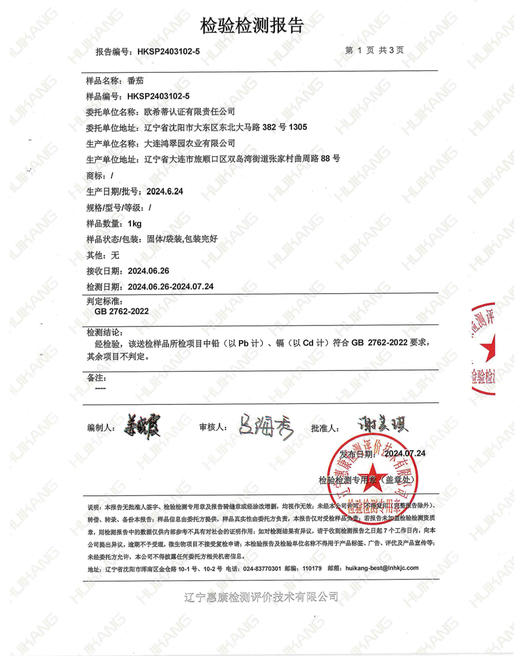 【限量福利29.99元/3斤包邮】鸿翠园 有机西红柿 沙瓤有籽180天自然成熟 商品图10