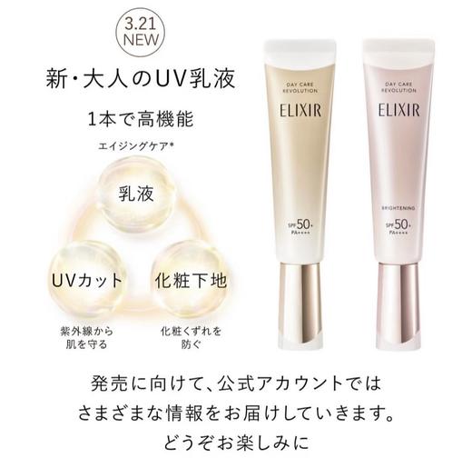 日本 Elixir怡丽丝尔UV隔离防晒乳SPF50+-35g各款 商品图1