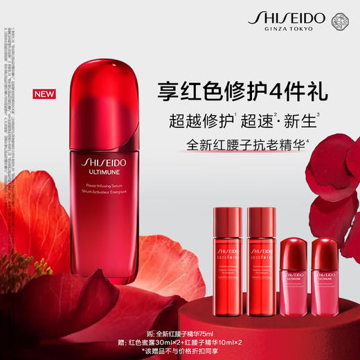 资生堂「红腰子」精华75ml 商品图0