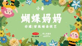 课程十一：小暑--蜡染手袋