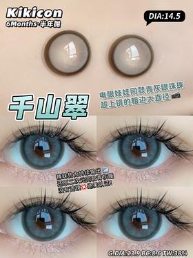 Hills Green  千山翠【半年抛】