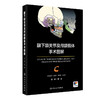 颞下颌关节及颅颌假体手术图解 杨驰 本书适用于口腔颌面外科诸多学科如颞下颌关节外科正颌外科口腔颌面肿瘤外科等人民卫生出版社 商品缩略图1