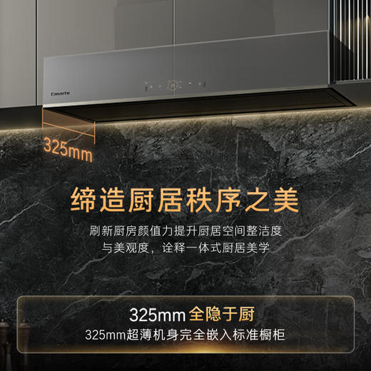 卡萨帝（Casarte）致境油烟机 全嵌升降抽油烟机 变频26风量大吸力 烟灶联动 单烟机CDQ6UD 商品图2