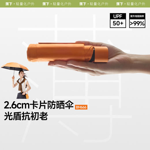 【春上新】【新品】6楼蕉下黑胶卡片防晒伞BM666吊牌价329 商品图0