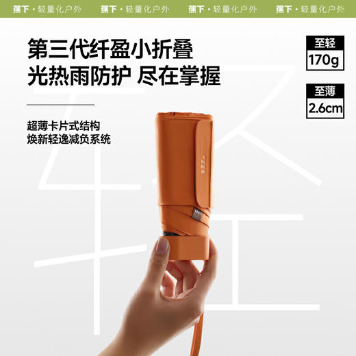 【春上新】【新品】6楼蕉下黑胶卡片防晒伞BM666吊牌价329 商品图2