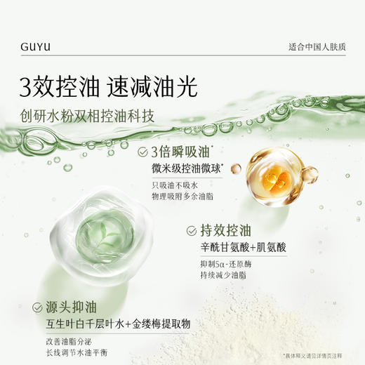 【清痘控油】谷雨白千清痘控油轻颜细肤水 温和去闭口 细致毛孔 维稳健康肌 商品图4