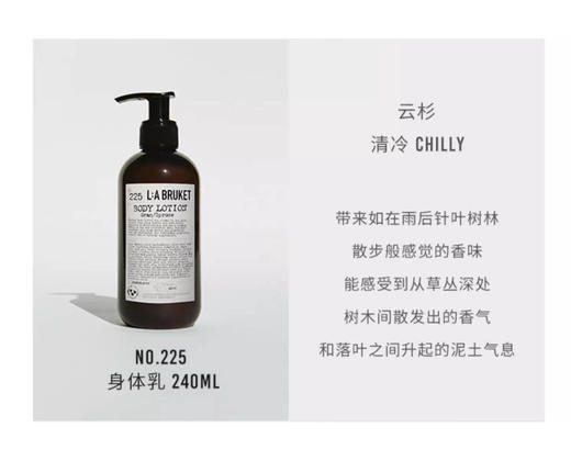 【4.5王炸割肉价】L:A BRUKET身体乳240ml  225 云杉（限25年6月） 商品图2