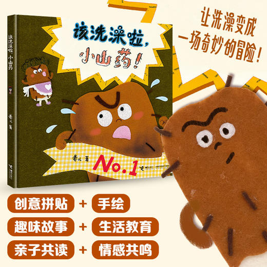 该洗澡啦,小山药 商品图3