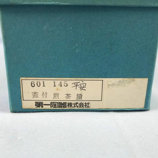 日本翔SHOUZAN鎏金彩绘茶盖碗 5套装 原盒保留 商品图5