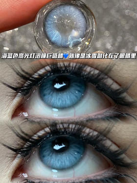 幻境冰川海蓝·半年抛型