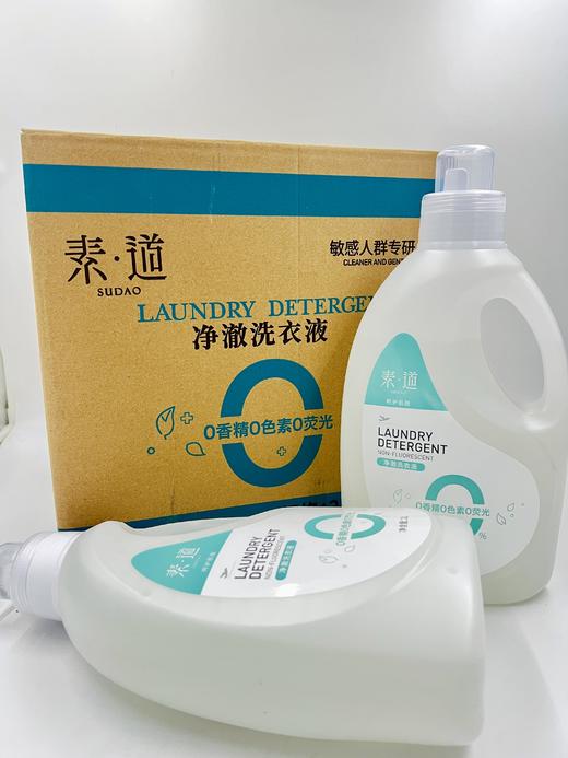 素道有机净澈洗衣液0香精O色素0荧光 健康安全去渍洗涤液 商品图5