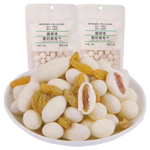 【1件起全国包邮】疆晟缘牧民人家酸奶葡萄干（200g*1袋） 商品图0