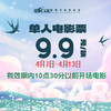 4月7日-4月13日|早上10:30以前开场电影|9块9 商品缩略图0