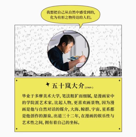 故事说不停 上下两册（日）五十岚大介 著 漫编室第八弹 商品图2