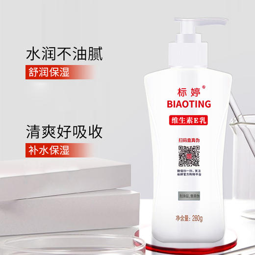 标婷维生素E乳 280g/瓶 商品图2
