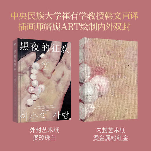 黑夜的狂欢 2024年诺贝尔文学奖得主韩江出道作品 蒙尘30年首次引进 难道还有人相信一个人可以善良地活下去吗 商品图4