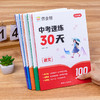 中考速练30天 英语 2025版 商品缩略图1