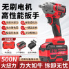 【货号04203】铁鑫500牛锂电扳手冲击扳手一电一充15节1500动力电池无刷扳手 商品缩略图0