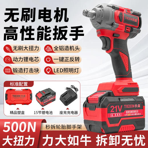 【货号04203】铁鑫500牛锂电扳手冲击扳手一电一充15节1500动力电池无刷扳手 商品图0