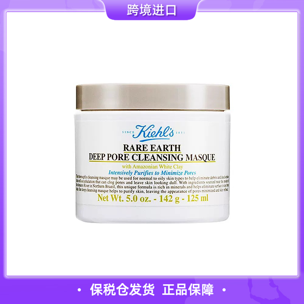 【保税仓直发】科颜氏白泥清洁面膜125ml