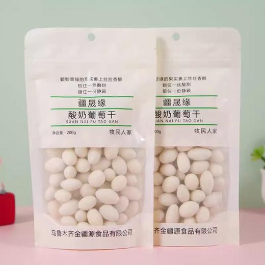 【1件起全国包邮】疆晟缘牧民人家酸奶葡萄干（200g*1袋） 商品图3