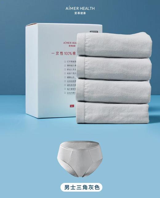 【Aimer爱慕】B4F |  爱慕健康一次性男士内裤 商品图3