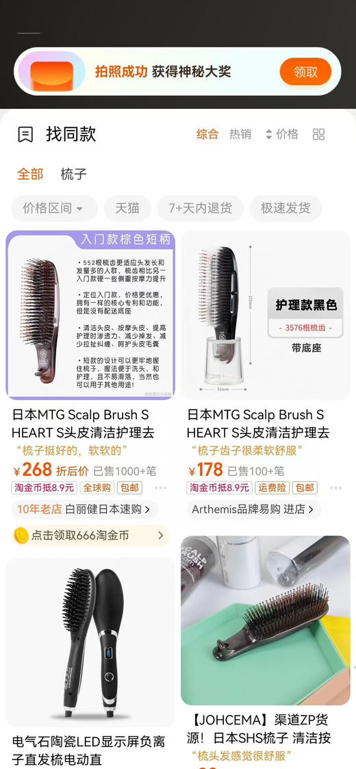 正品日本MTG Scalp Brush S HEART S头皮护理按摩洗发梳去屑清洁梳子。
两个色 商品图0