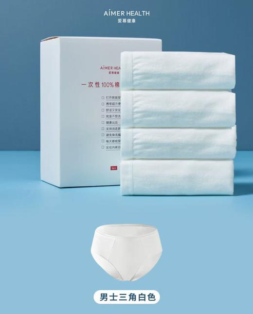 【Aimer爱慕】B4F |  爱慕健康一次性男士内裤 商品图2