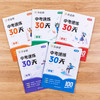 中考速练30天 英语 2025版 商品缩略图2
