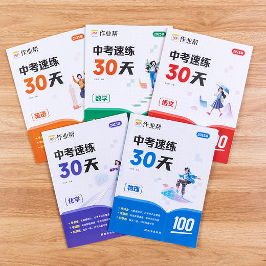 中考速练30天 英语 2025版 商品图2