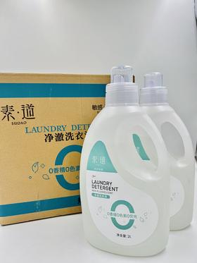 素道有机净澈洗衣液0香精O色素0荧光 健康安全去渍洗涤液