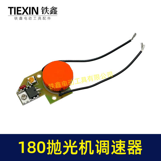 【货号07206】大功率抛光机调速器180/230抛光机调速开关角磨机搅拌器6档调速 商品图4
