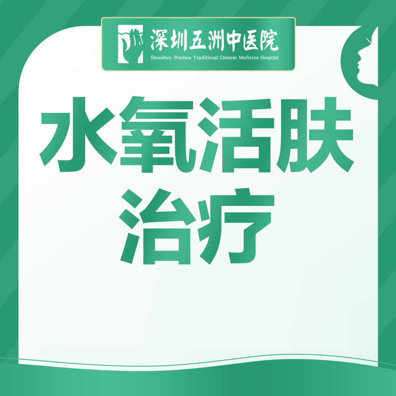 【面部水氧治疗】单次 祛油清洁毛孔消炎改善肤质