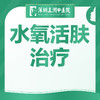 【面部水氧治疗】单次 祛油清洁毛孔消炎改善肤质 商品缩略图0
