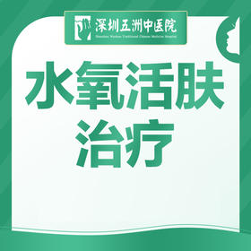 【面部水氧治疗】单次 祛油清洁毛孔消炎改善肤质