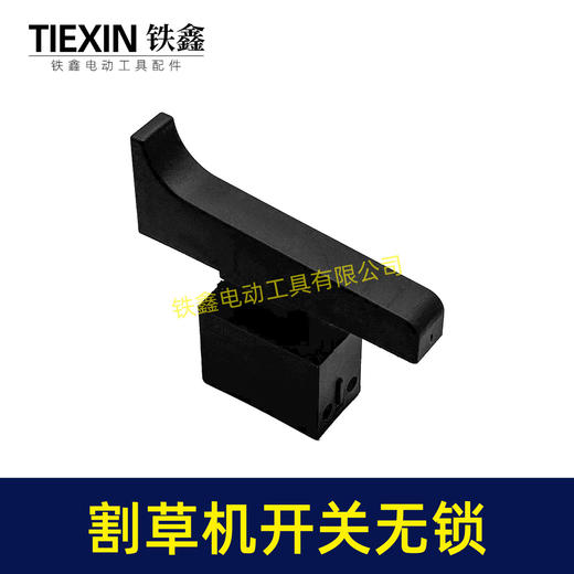 【货号02440】355钢材机开关350切割机开关电链锯打草机开关割草机开关 商品图3