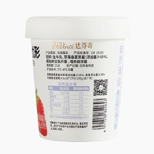 达芬奇塑杯优形草莓果粒风味酸乳 320g/杯 商品图4