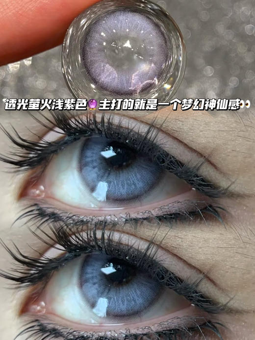 梦夜萤火浅紫·半年抛型 商品图0