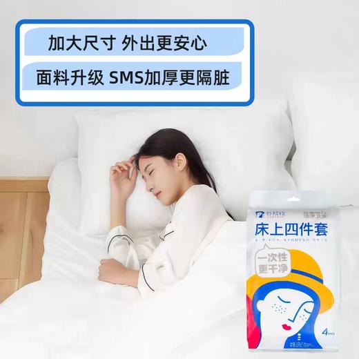 苏软软旅行一次性床上四件套 商品图6