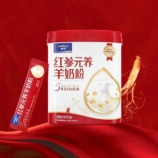 女士羊奶粉卓牧红参元养羊奶粉 喝出营养 625g/罐 商品图3