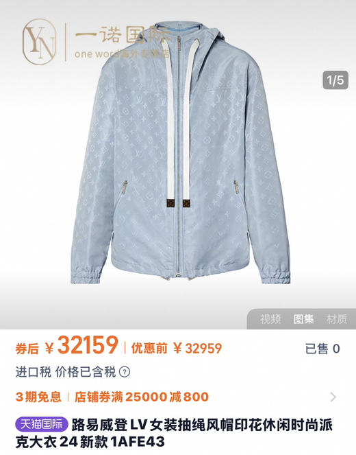 Lv 老花抽绳连帽外套。 自己备注号码 商品图0