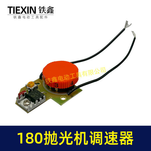 【货号07206】大功率抛光机调速器180/230抛光机调速开关角磨机搅拌器6档调速 商品图1