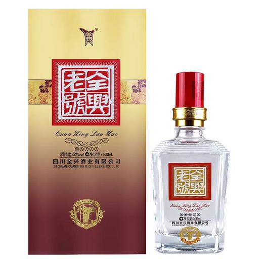 四川名酒全兴老号和悦酒 52度浓香型白酒 整箱500ml*6瓶包邮 商品图1