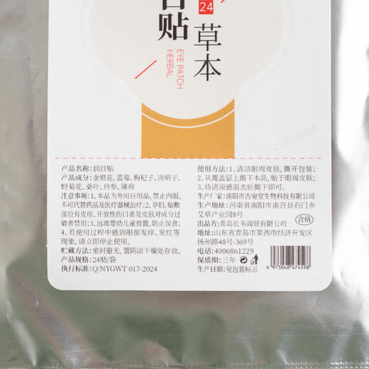 护眼套装丨草本润目贴+蒸汽眼罩，给眼睛做一次SPA，感觉热可以垫上一层纱布。⭐️顺丰快递 商品图4