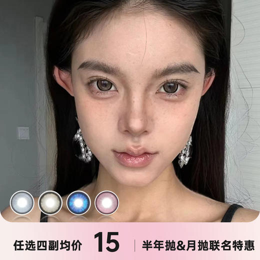 JELLYDOLL半年抛&月抛特惠 商品图0