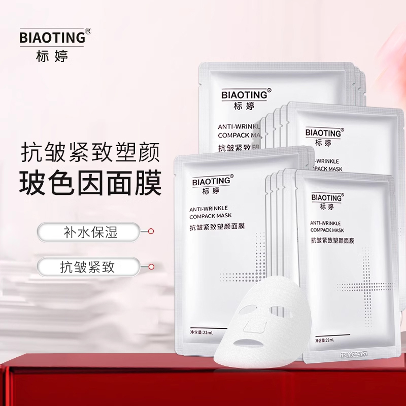 标婷抗皱紧致塑颜面膜5贴