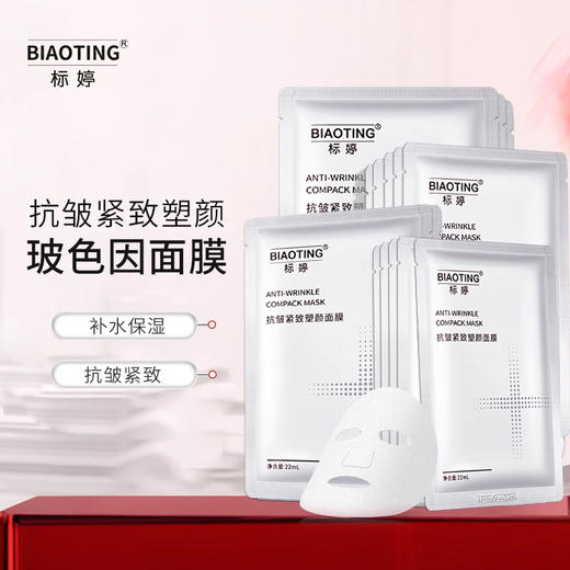 标婷抗皱紧致塑颜面膜5贴 商品图0